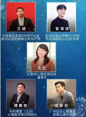 【红树林心理机构】2017心理嘉年华——心理咨询师何去何从