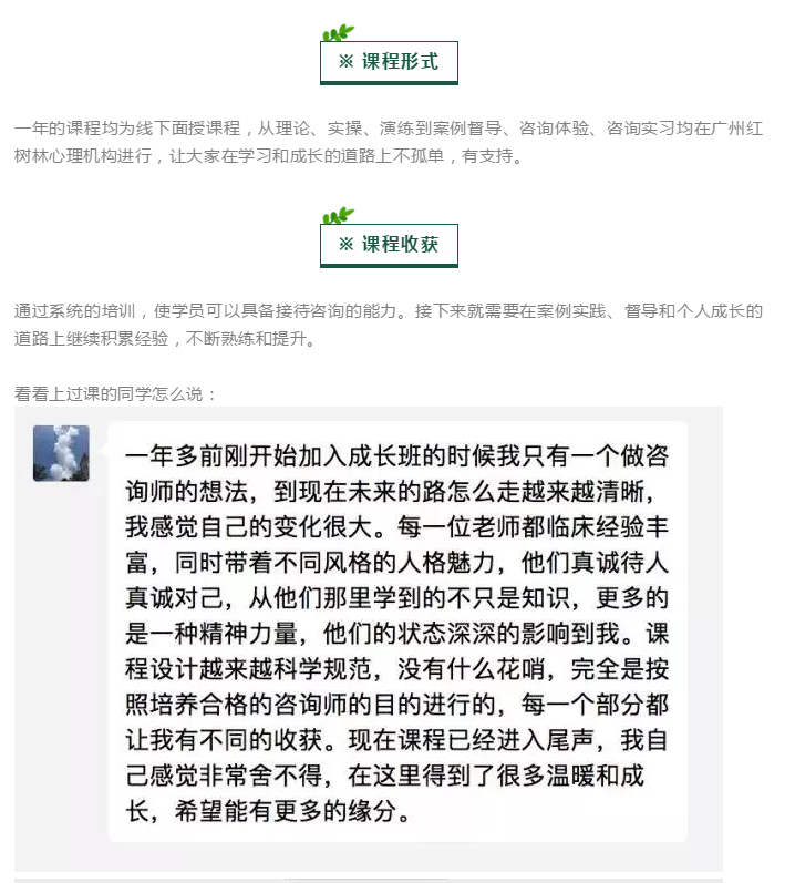 红树林咨询师成长班，周年优惠即将截止！