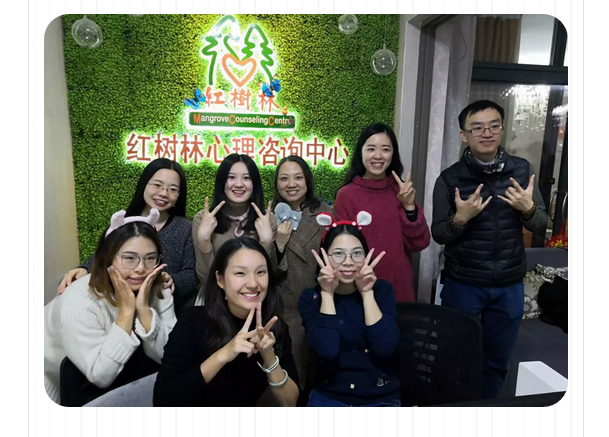 红树林心理十二周年庆