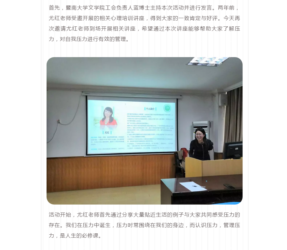 尤红老师受邀暨南大学|“管理压力放飞心灵”讲座