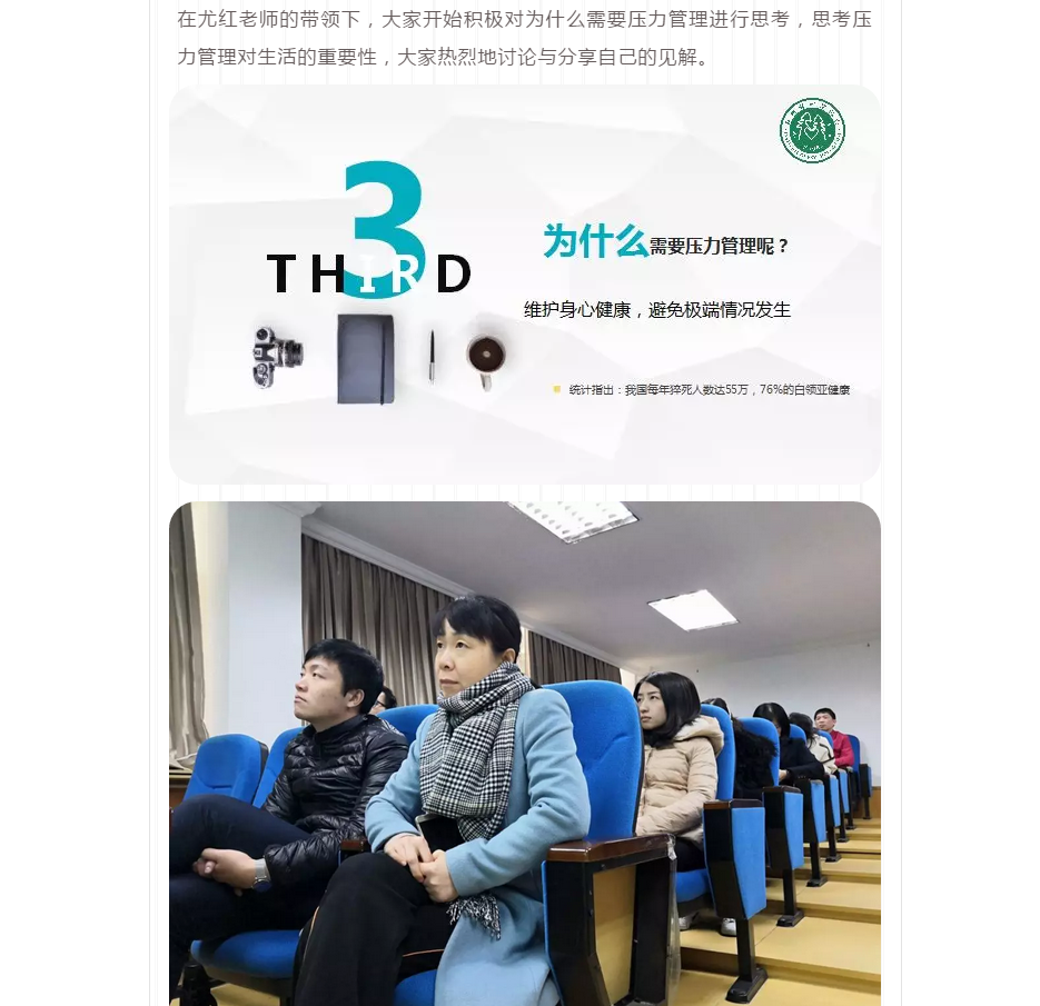 尤红老师受邀暨南大学|“管理压力放飞心灵”讲座