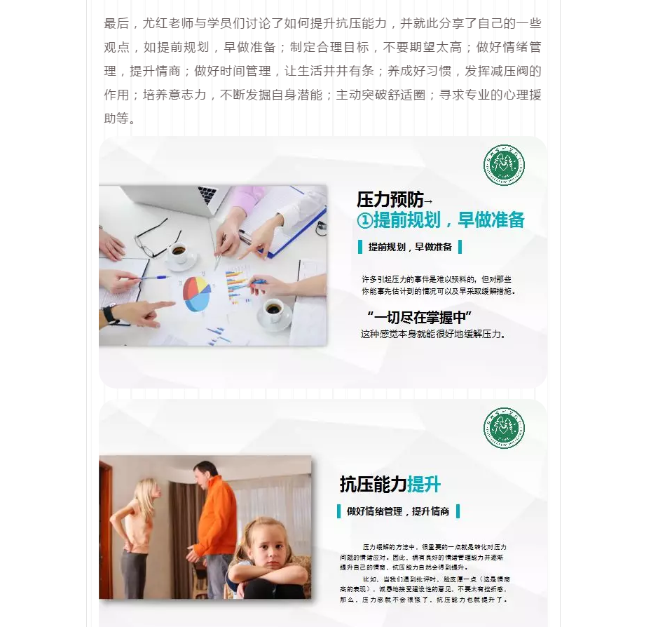 尤红老师受邀暨南大学|“管理压力放飞心灵”讲座