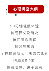 当焦虑遇到催眠，会有什么样神奇体验？| 8.2心理讲座