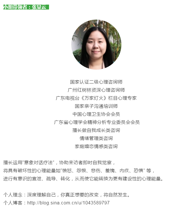 “深度体验，发现自我” 10次意象对话学习体验小组