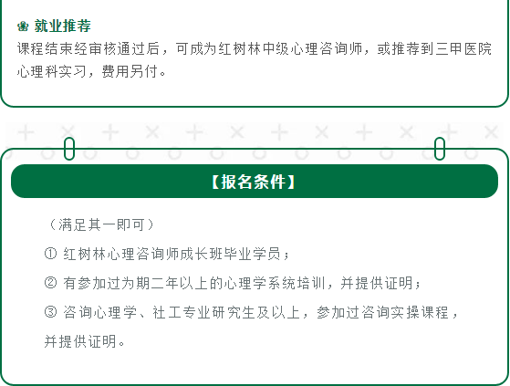 红树林实习心理咨询师培养计划第四期将于11月开始招募