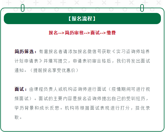 红树林实习心理咨询师培养计划第四期将于11月开始招募