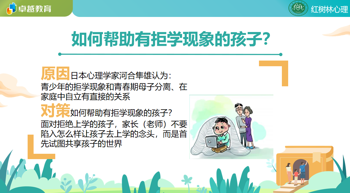 红树林心理联合卓越教育为佛山家长举办家庭教育分享会