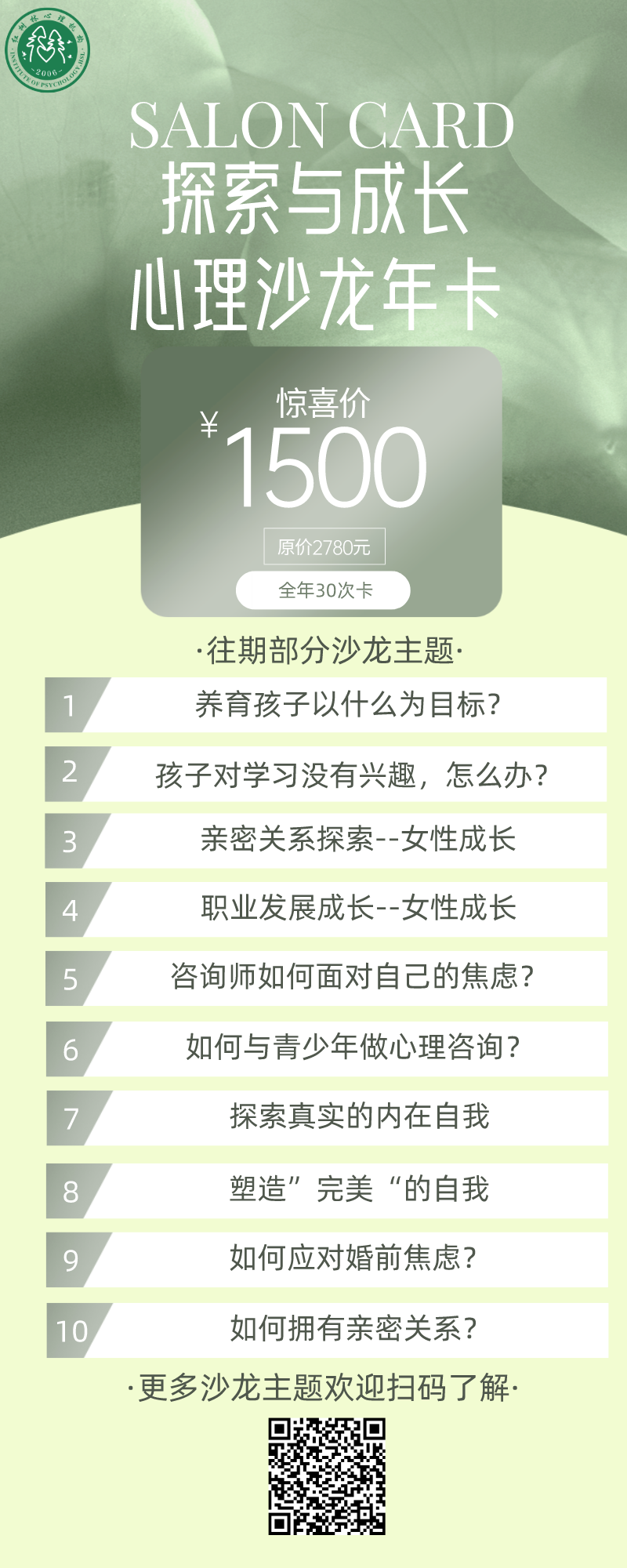 红树林心理年卡福利！重磅来袭！