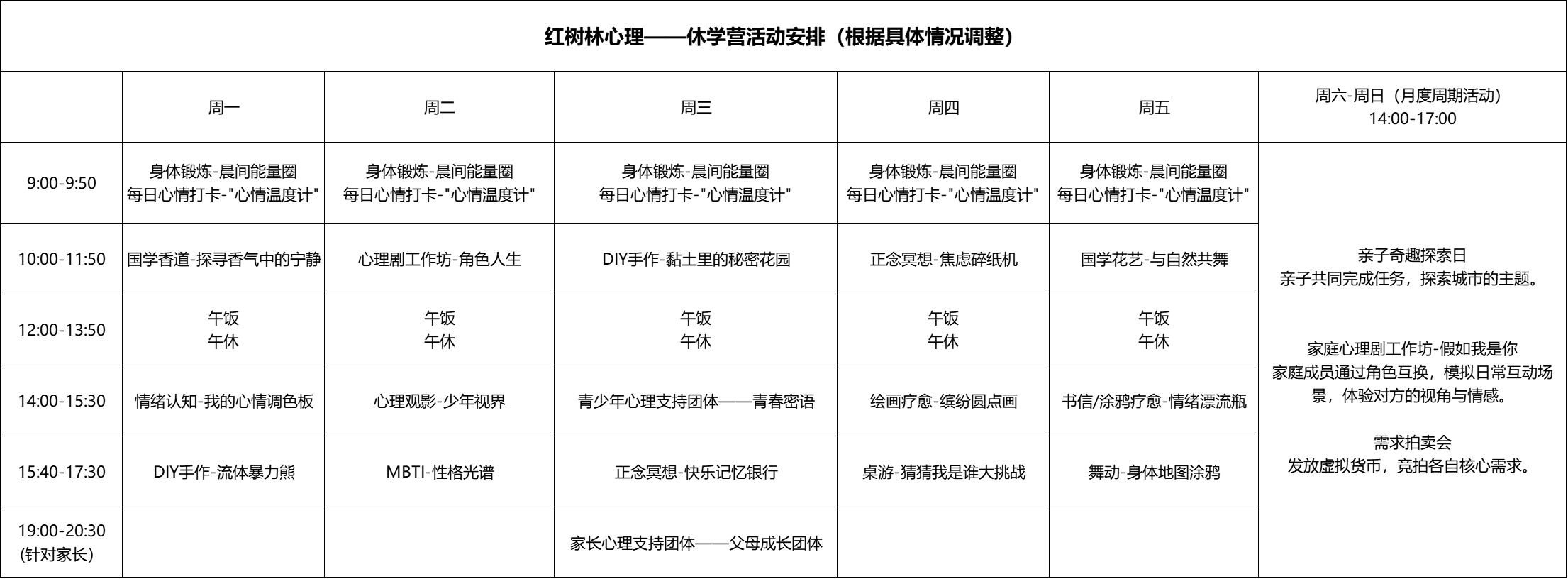 红树林心理休学营：为青少年构建心理栖息地