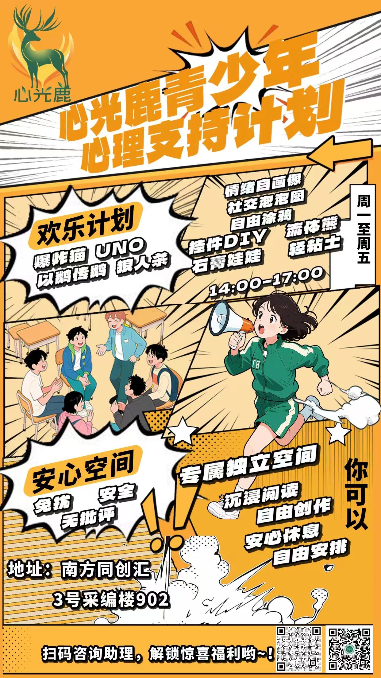 红树林心理心光鹿计划：休学青少年心理栖息空间