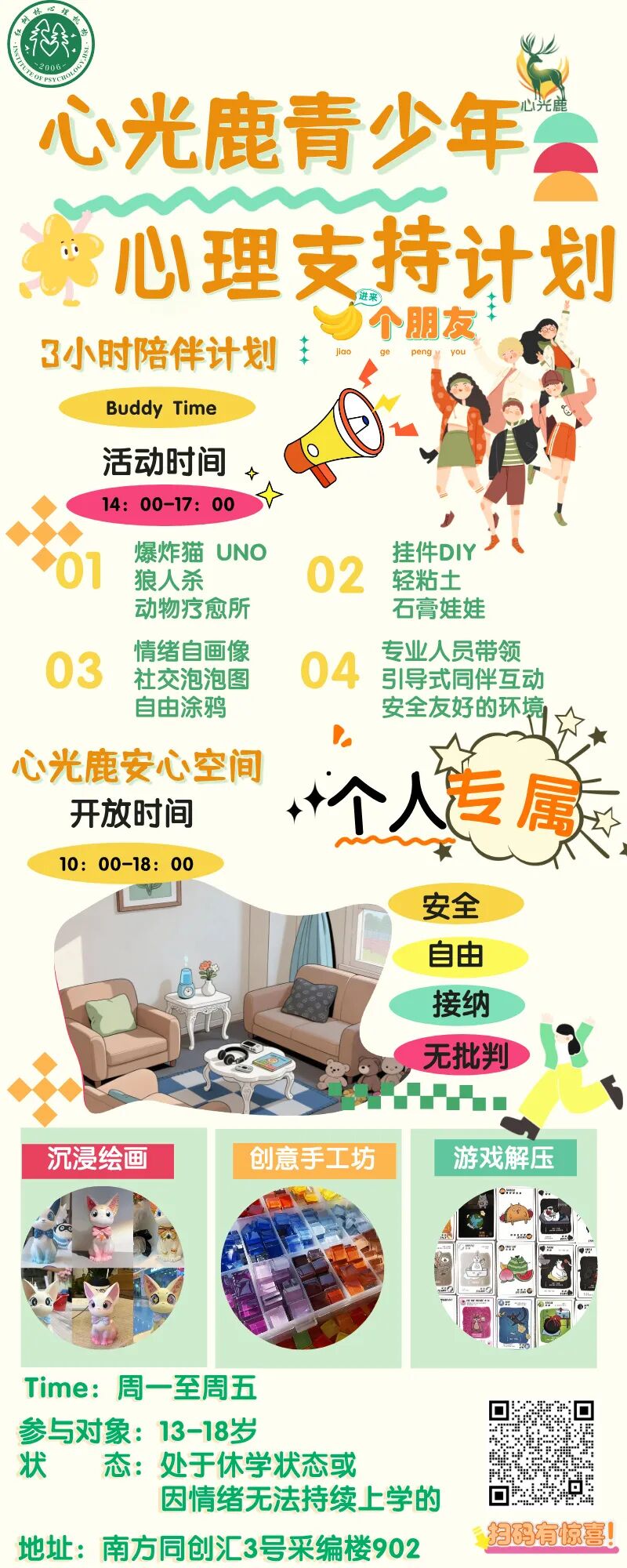 11月第四届青少年心理健康论坛：破局休学，从理解到行动