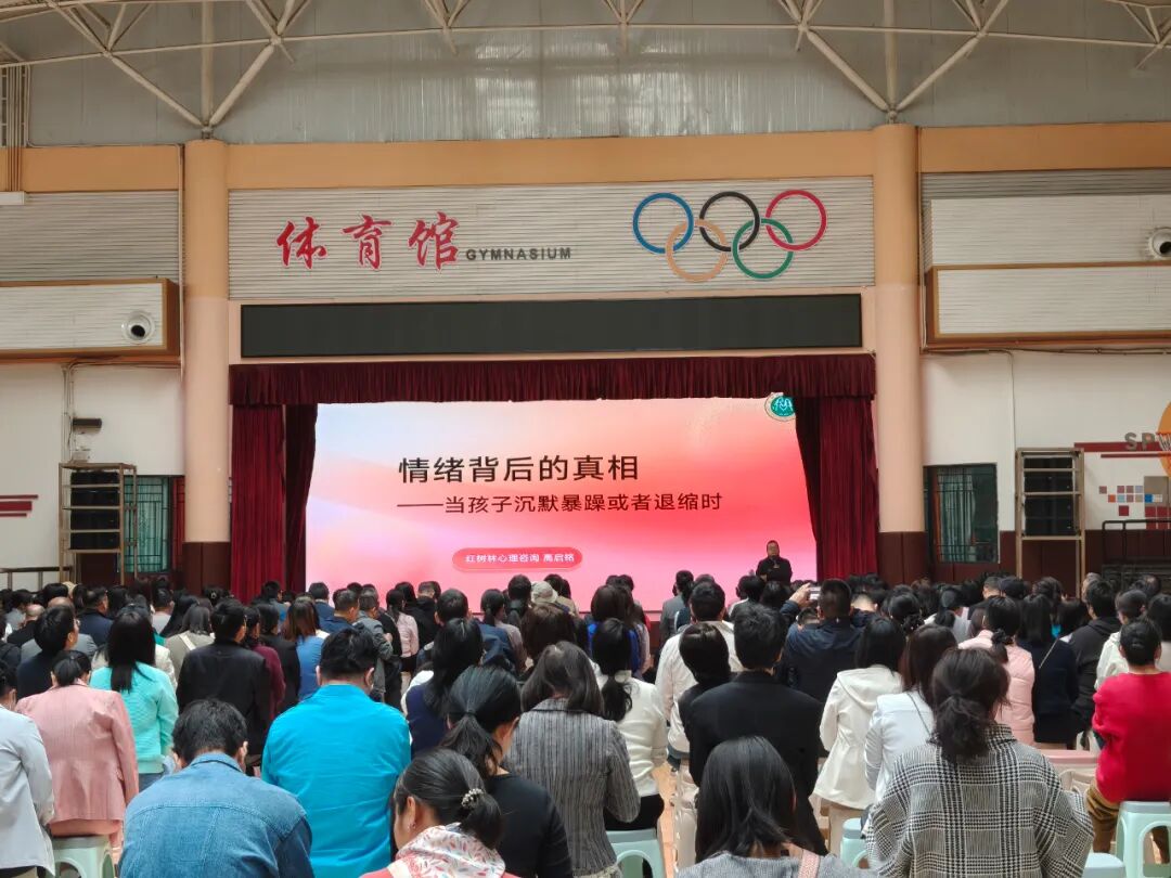 梅花村街道联合红树林心理为铁一中学家长开展心理讲座