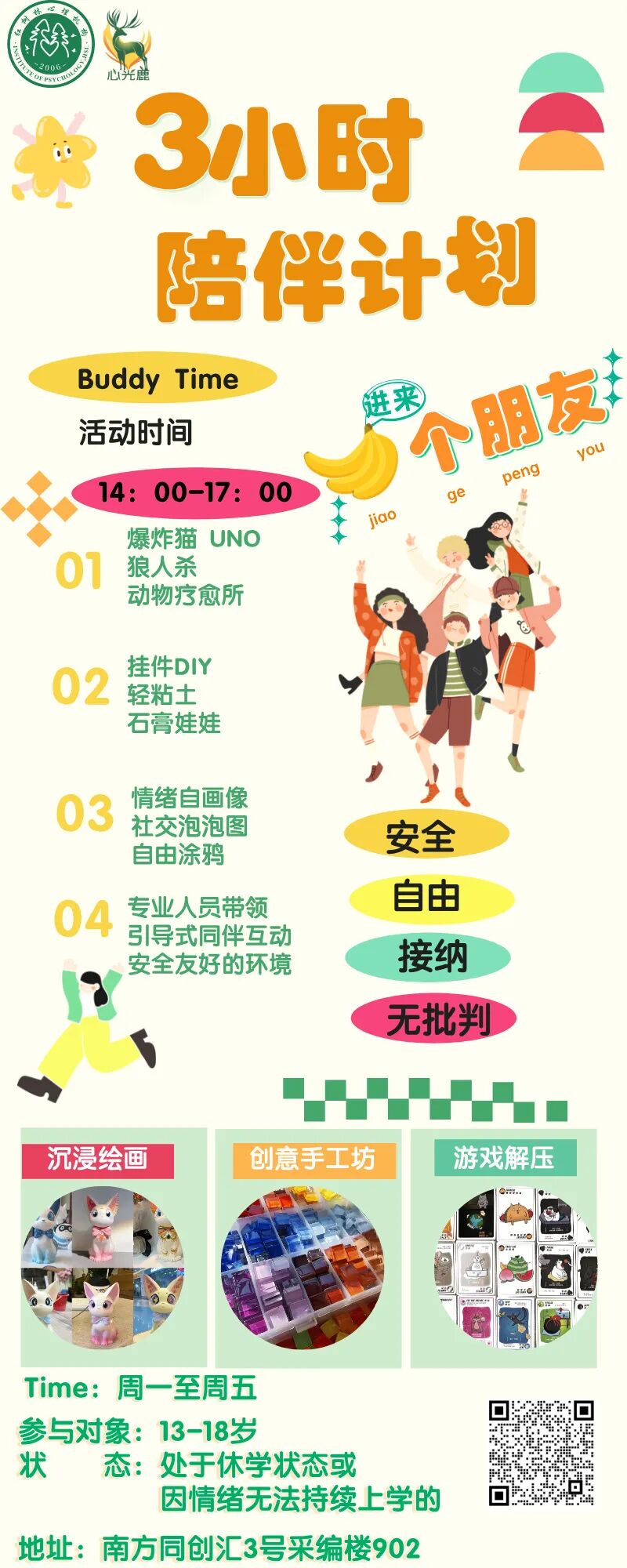 如何让休学孩子出门？3小时的安全社交成为改变的起点