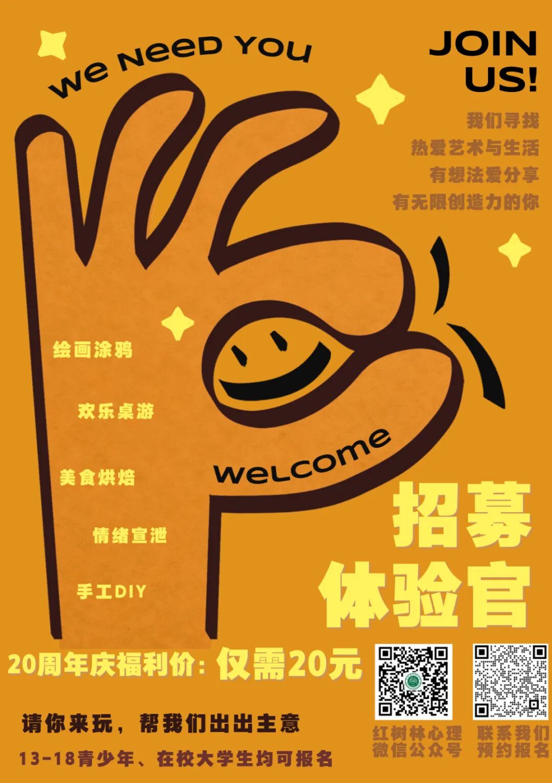 青少年“体验官”招募——用你的方式，打造属于你们的空间