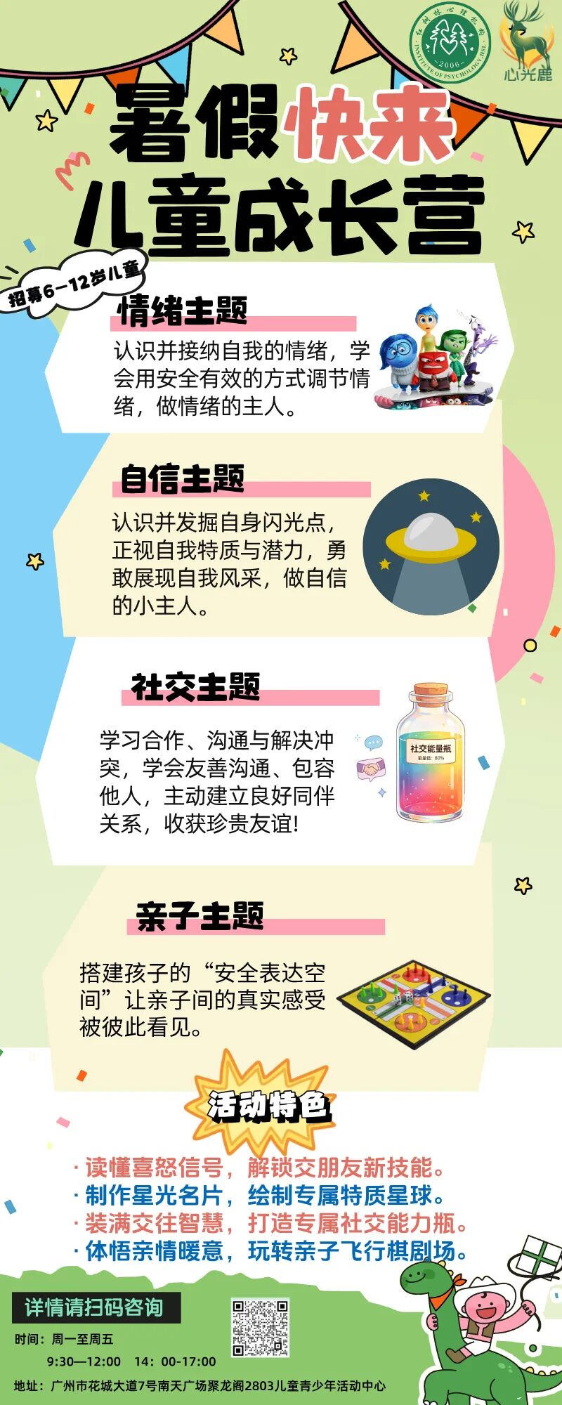 暑假趣玩成长营：解锁孩子多元成长超能力