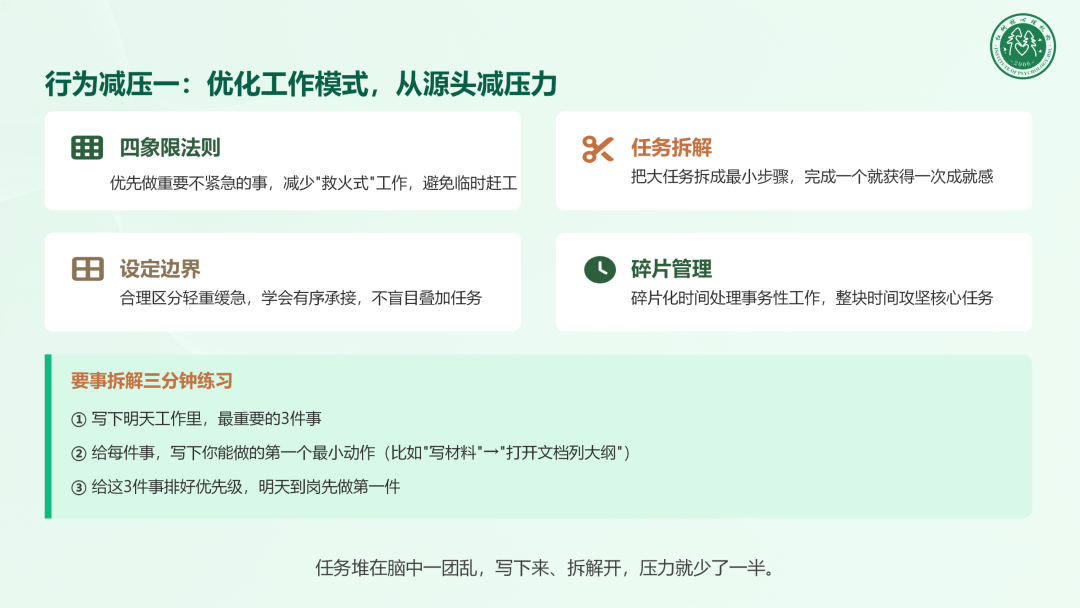 尤老师受邀农工民主党广东省委开展压力识别与调节讲座 尤老师受邀农工民主党广东省委开展压力识别与调节讲座