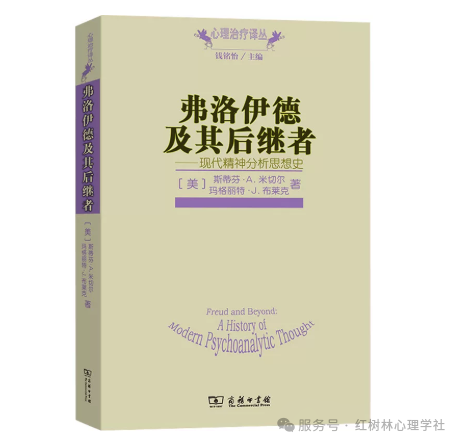 《弗洛伊德及其后继者》：让0基础小白也能读懂精神分析