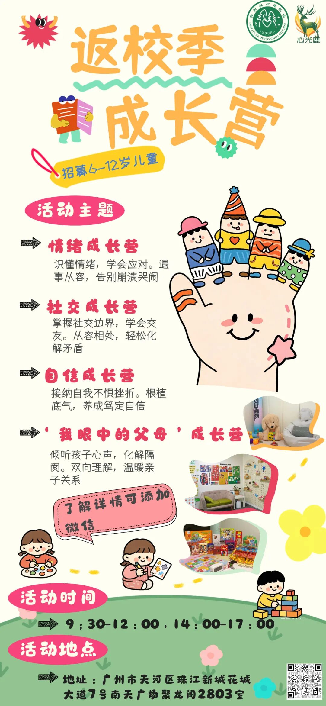 新学期将至，怎样帮孩子建立内心力量？