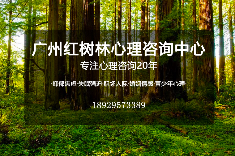 广州心理咨询机构